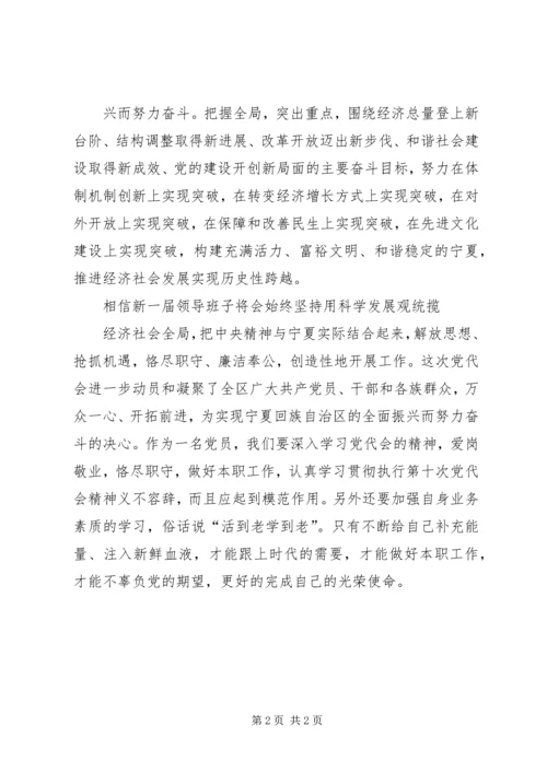 学习第二次党代心得体会 (4).docx