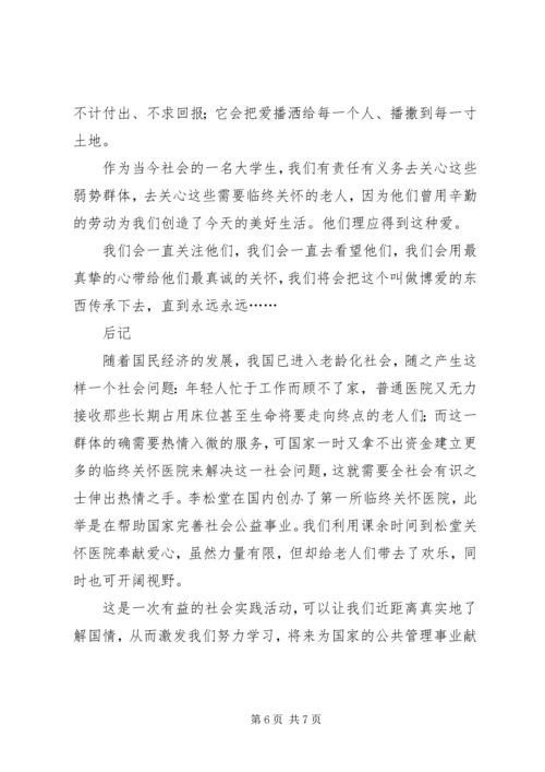 到敬老院慰问老人的发言稿.docx