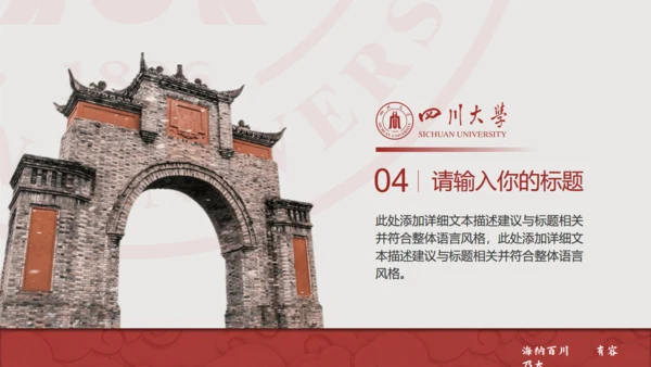四川大学论文答辩通用PPT模板