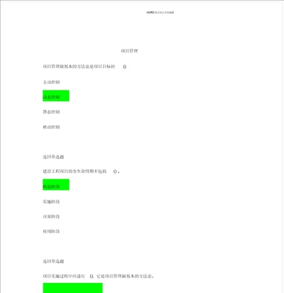 云南二级建造师建筑工程继续教育考试习题