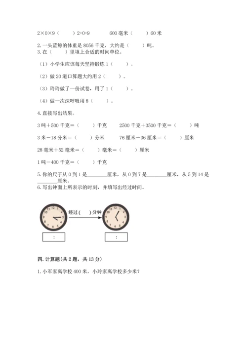 小学三年级上册数学期中测试卷（预热题）word版.docx