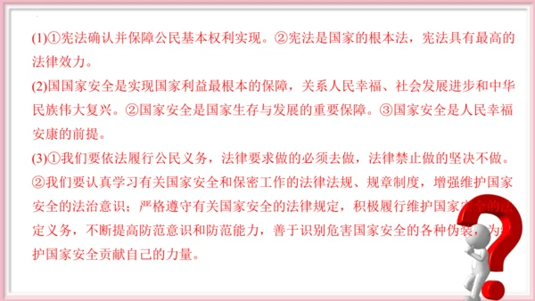 第一单元 坚持宪法至上【期末串讲课件】(共30张PPT)