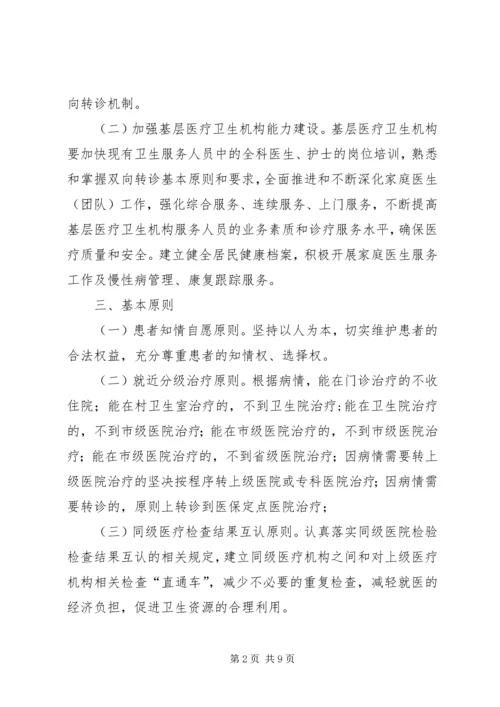 辉渠镇卫生院分级诊疗工作方案.docx