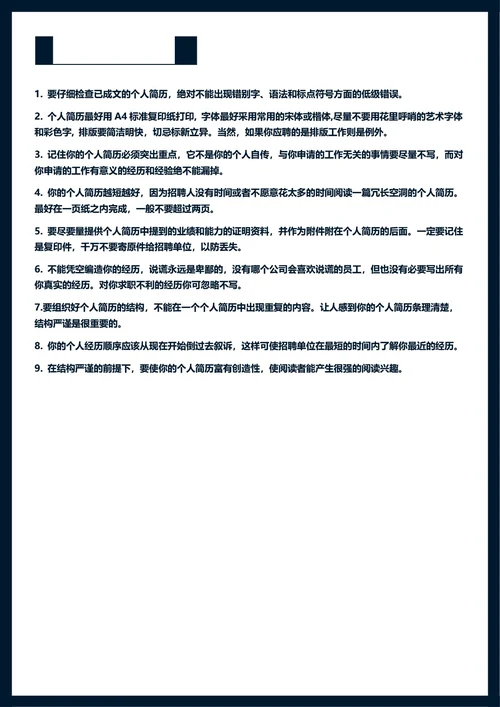考研复试简历