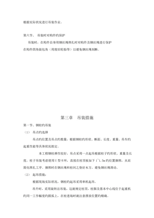 江苏省钢结构吊装关键工程综合施工专题方案.docx