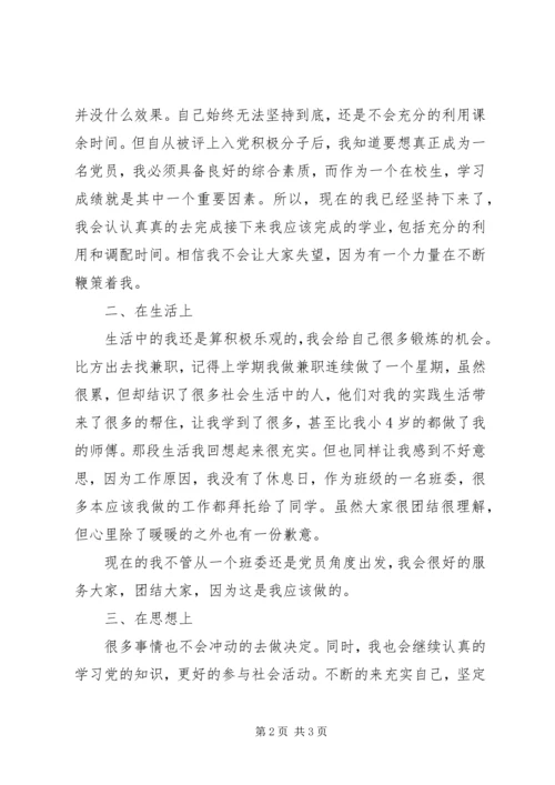 党员思想汇报某年：高标准要求自己.docx