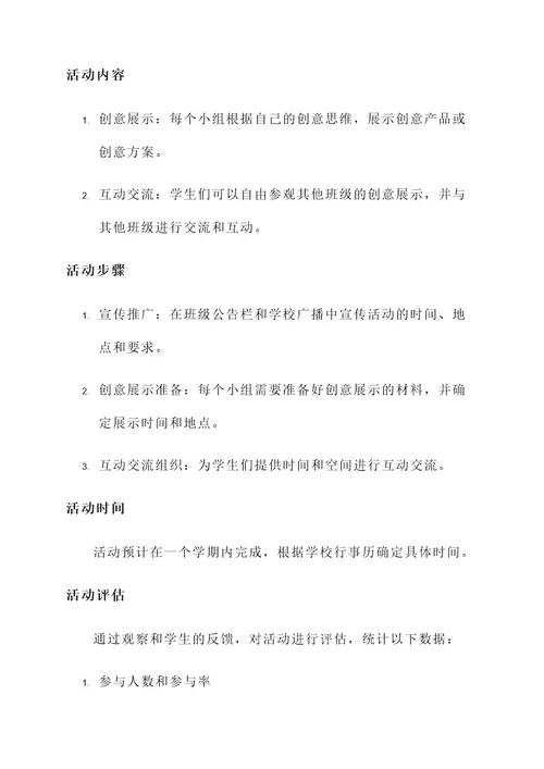 创意气氛班级活动方案