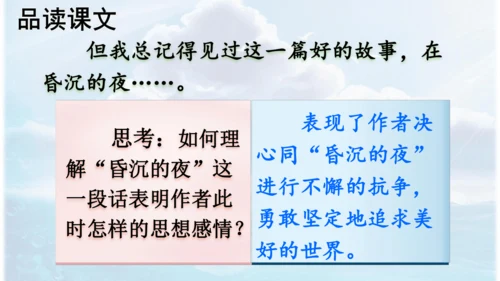 第26课 《好的故事》   课件