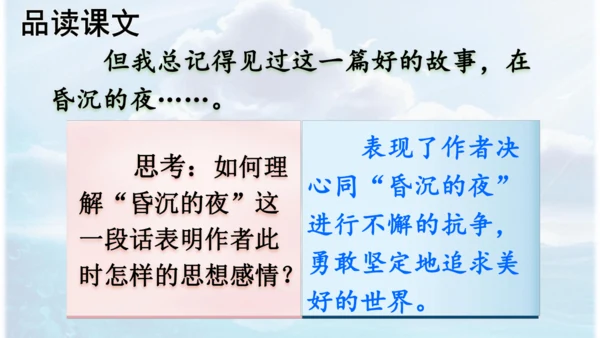 第26课 《好的故事》   课件