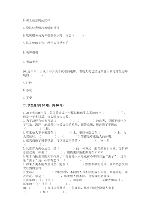 小学六年级下册道德与法治期中测试卷【学生专用】.docx