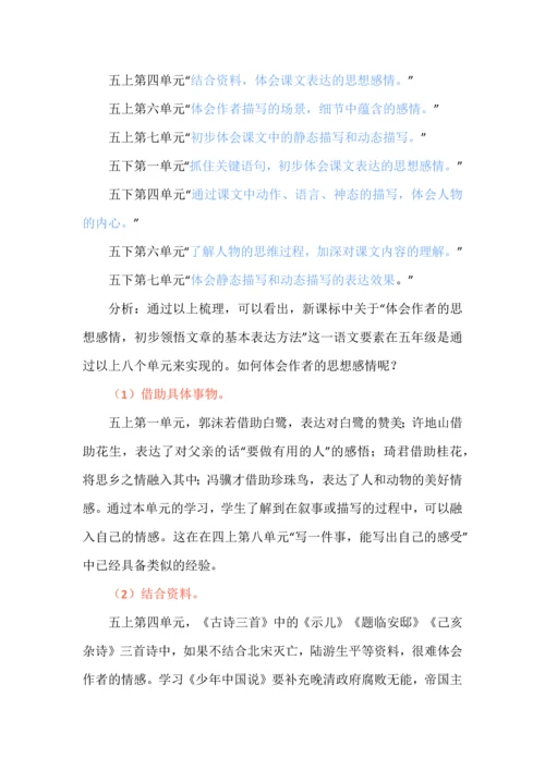 小学语文五年级各单元语文要素梳理.docx