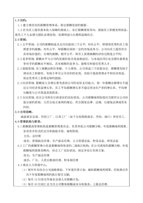 薪酬福利管理制度(4).docx