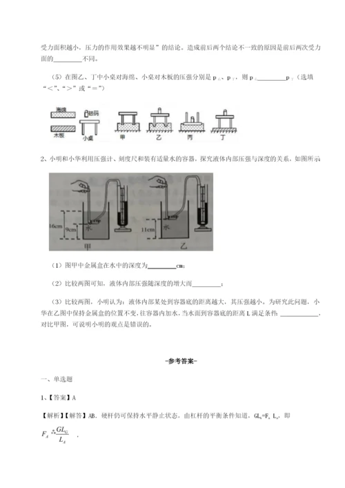 强化训练西安交通大学附属中学分校物理八年级下册期末考试章节训练B卷（附答案详解）.docx