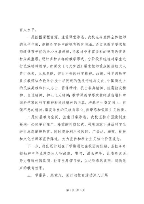 学校关工委XX年工作汇报材料.docx