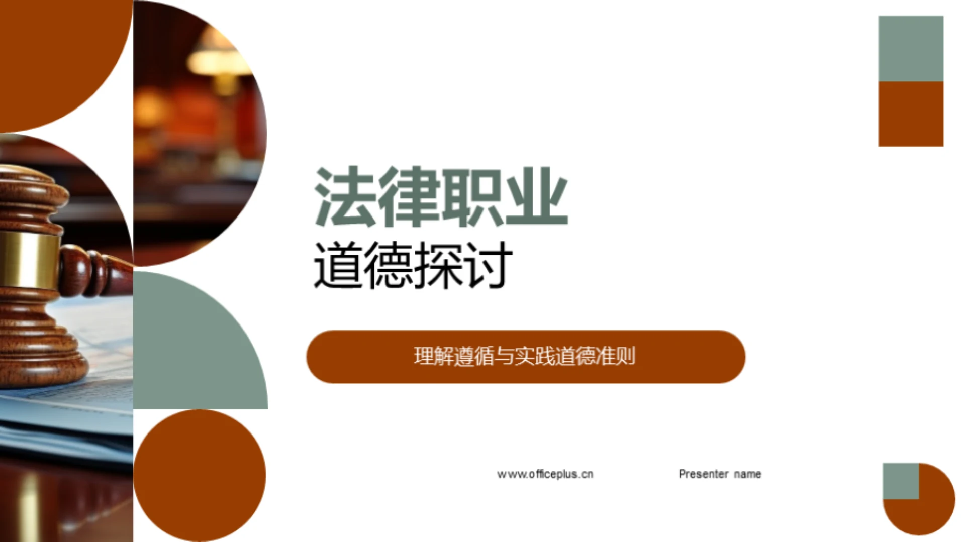 法律职业道德探讨