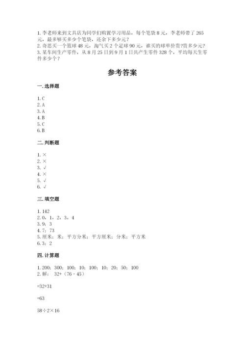 小学数学三年级下册期末测试卷（名校卷）.docx