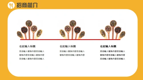 餐饮招商简介通用PPT模板