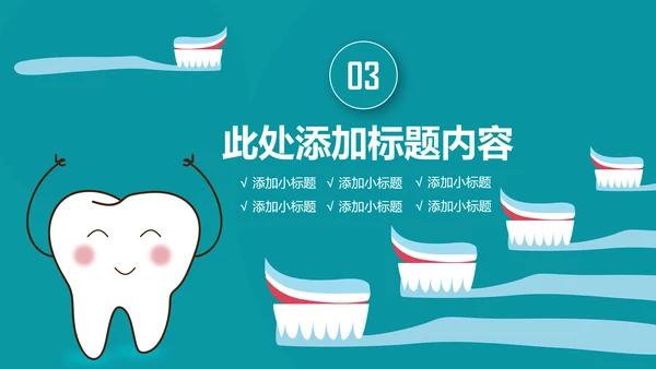 儿童口腔护理关爱牙齿牙医工作汇报PPT模板-
