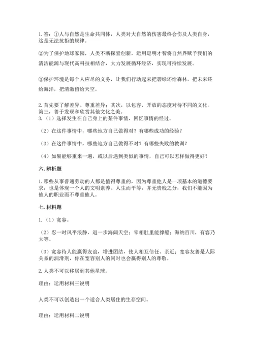部编版六年级下册道德与法治期末测试卷及完整答案（各地真题）.docx