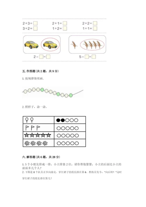 北师大版一年级上册数学期中测试卷附答案【轻巧夺冠】.docx