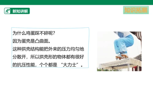 【人教版】《综合学习与实践》四年级上册 第十课 踩不坏的火柴盒  课件 