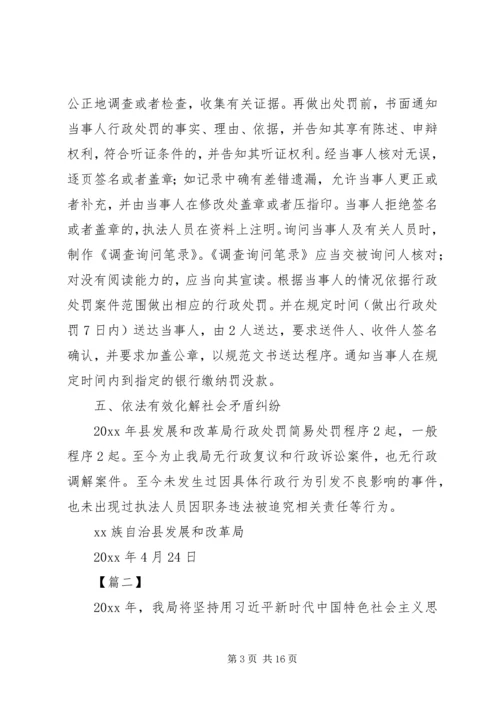 发改局法治政府建设工作报告5篇.docx