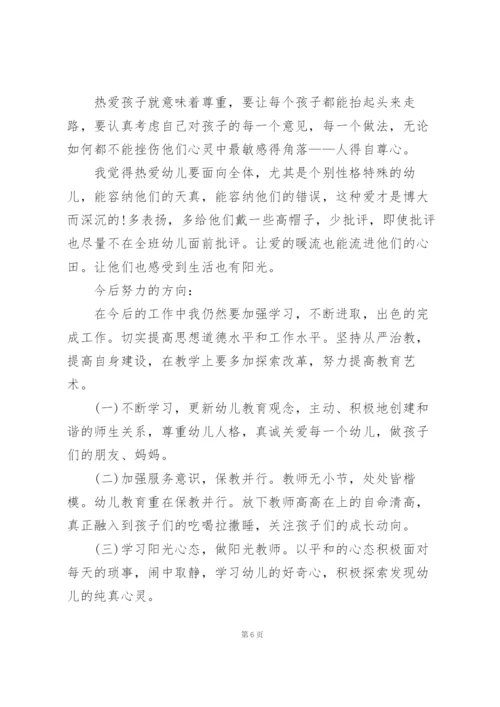幼儿教师《师德师风》学习心得体会范文5篇.docx