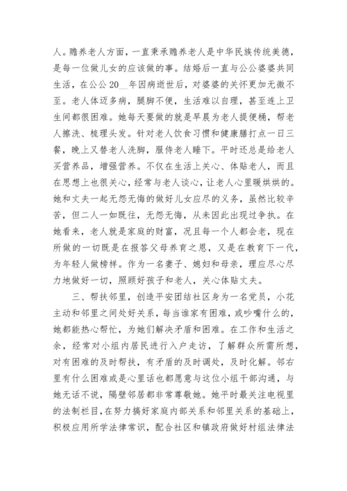 健康家庭示范户简要事迹【精选10篇】.docx