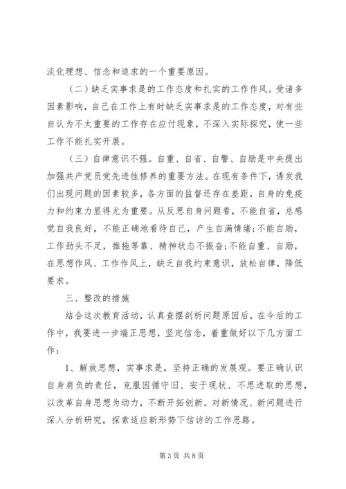 对照党章找差距两篇.docx