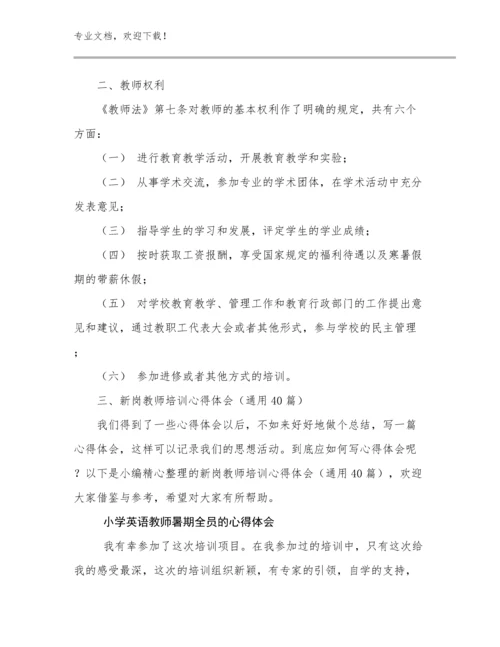 2024年小学英语教师暑期全员的心得体会范文14篇汇编.docx