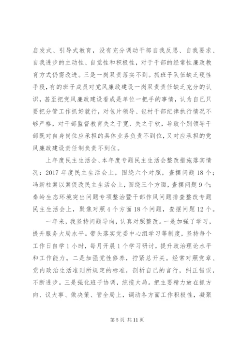民主生活会个人对照检查材料及个人发言提纲.docx