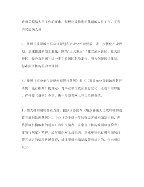 精编编委办公室工作参考计划范文1).docx