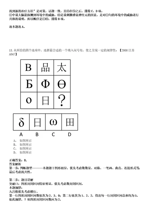 2022年11月安徽淮南疾病预防控制中心2022年招考聘用硕士研究生及以上人才强化练习卷壹3套答案详解版