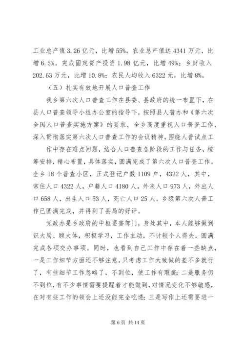 乡镇干部个人工作总结(精选多篇).docx