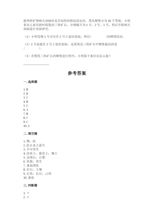 教科版四年级下册科学第三单元岩石与土壤测试卷【综合卷】.docx