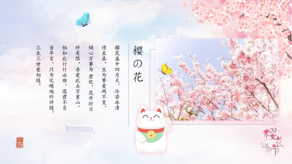 樱花树下浪漫樱花节活动策划通用PPT模板