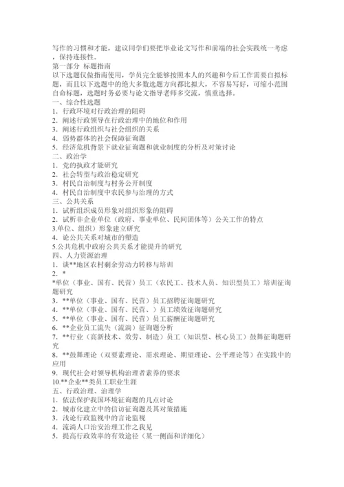 【精编】工商毕业论文精选.docx