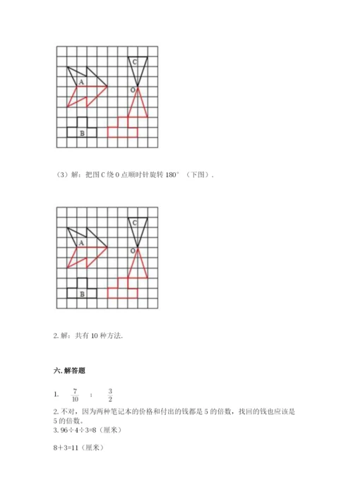 人教版五年级下册数学期末测试卷及答案（名师系列）.docx