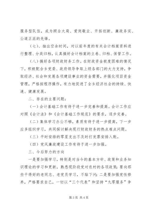 乡镇财政所零户统管工作总结.docx