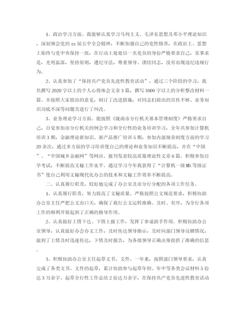 精编之行政文秘的工作总结范文.docx