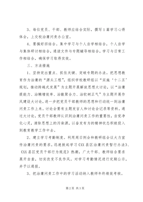 治庸问责学习计划.docx