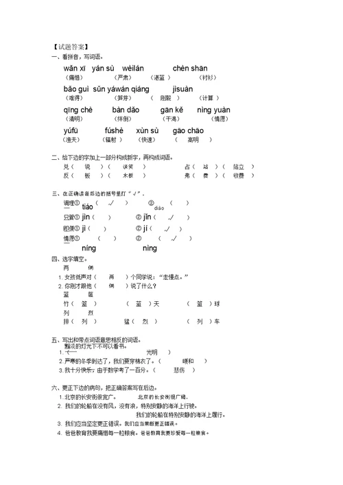 三年级语文期末考试试卷及答案