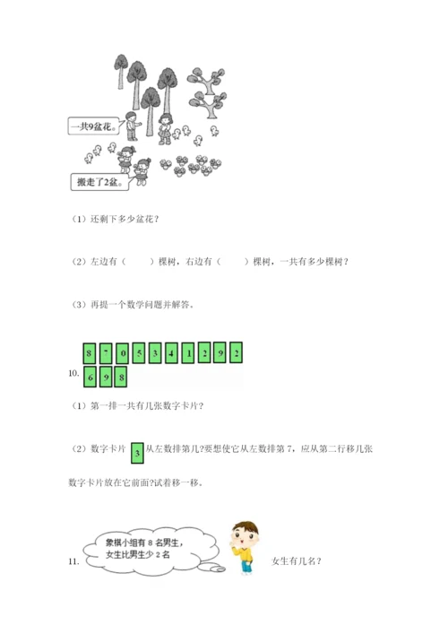 小学一年级数学应用题大全附参考答案【培优a卷】.docx