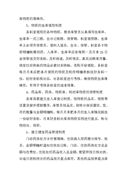 医院采供中心物资管理制度