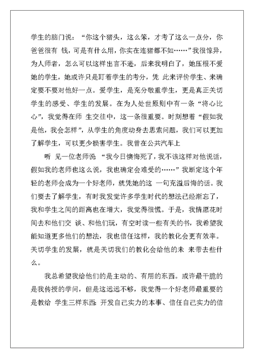 学习师德规范心得体会