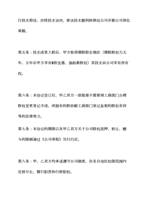 个人技术入股协议书.docx