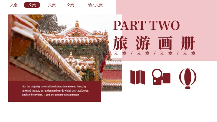 京城故宫冬季旅游画册通用PPT模板