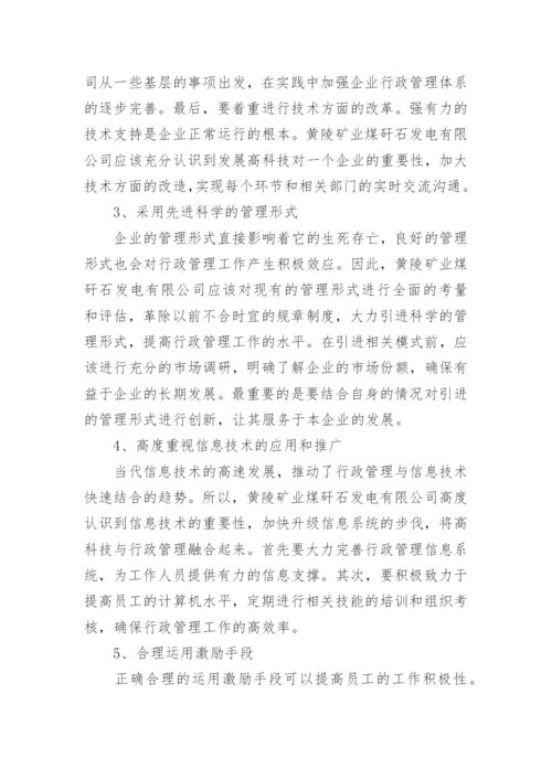 行政管理电大毕业论文.docx