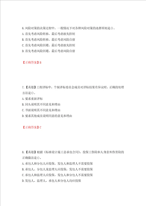 监理工程师建设工程合同管理考试试题押题卷答案第63期