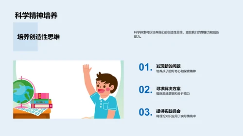 科学学习成果汇报PPT模板